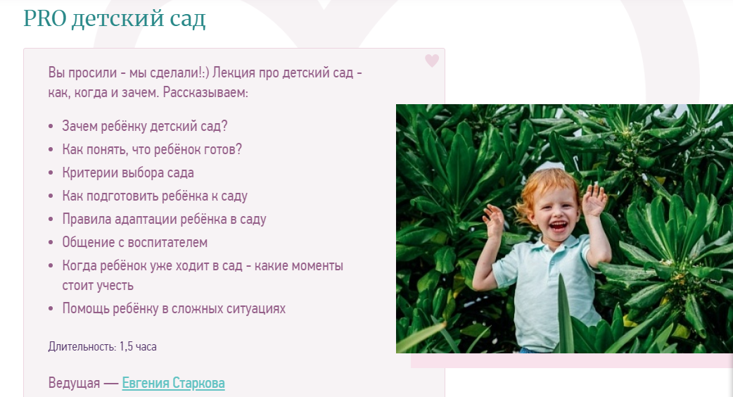 PRO детский сад (Ольга Дутова, Евгения Старкова)