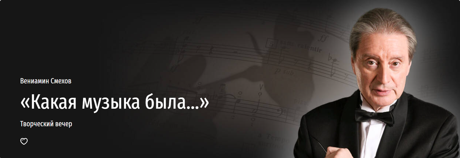 [Прямая речь] «Какая музыка была...» (Вениамин Смехов)