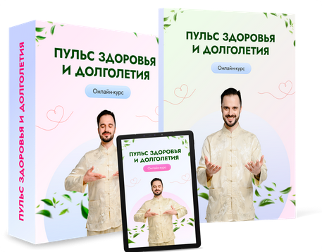 Пульс здоровья и долголетия. Тариф Вип (Данила Сусак)