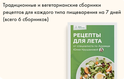 Сборник рецептов для лета. Рецепты для лета (Юлия Крушанова)