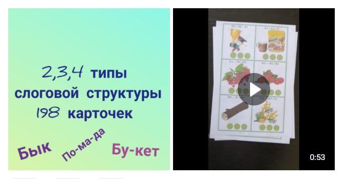 [svetlanasmirnova_logo] Логопедический альбом. 2, 3, 4 тип слоговой структуры слов (Светлана Смирнова)