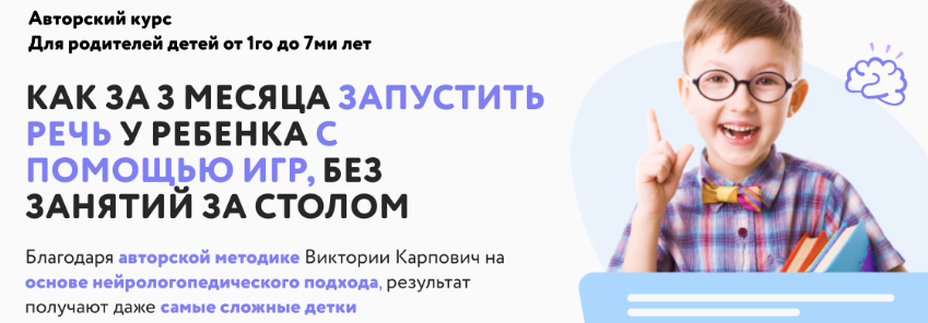 Как за три месяца запустить речь у ребенка с помощью игр. 2 месяц (Виктория Карпович)
