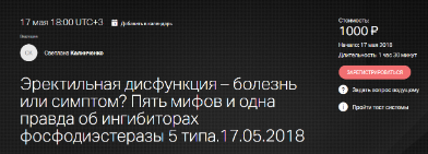 [Клиника профессора Калинченко] Эректильная дисфункция – болезнь или симптом (Светлана Калинченко)