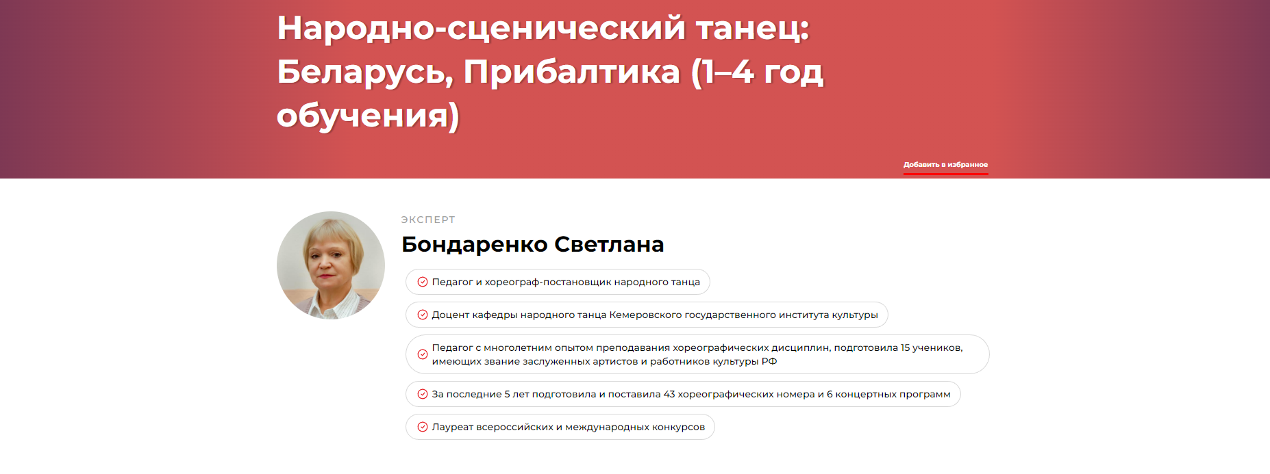 Народно-сценический танец Беларусь, Прибалтика. 1–4 год обучения (Светлана Бондаренко)