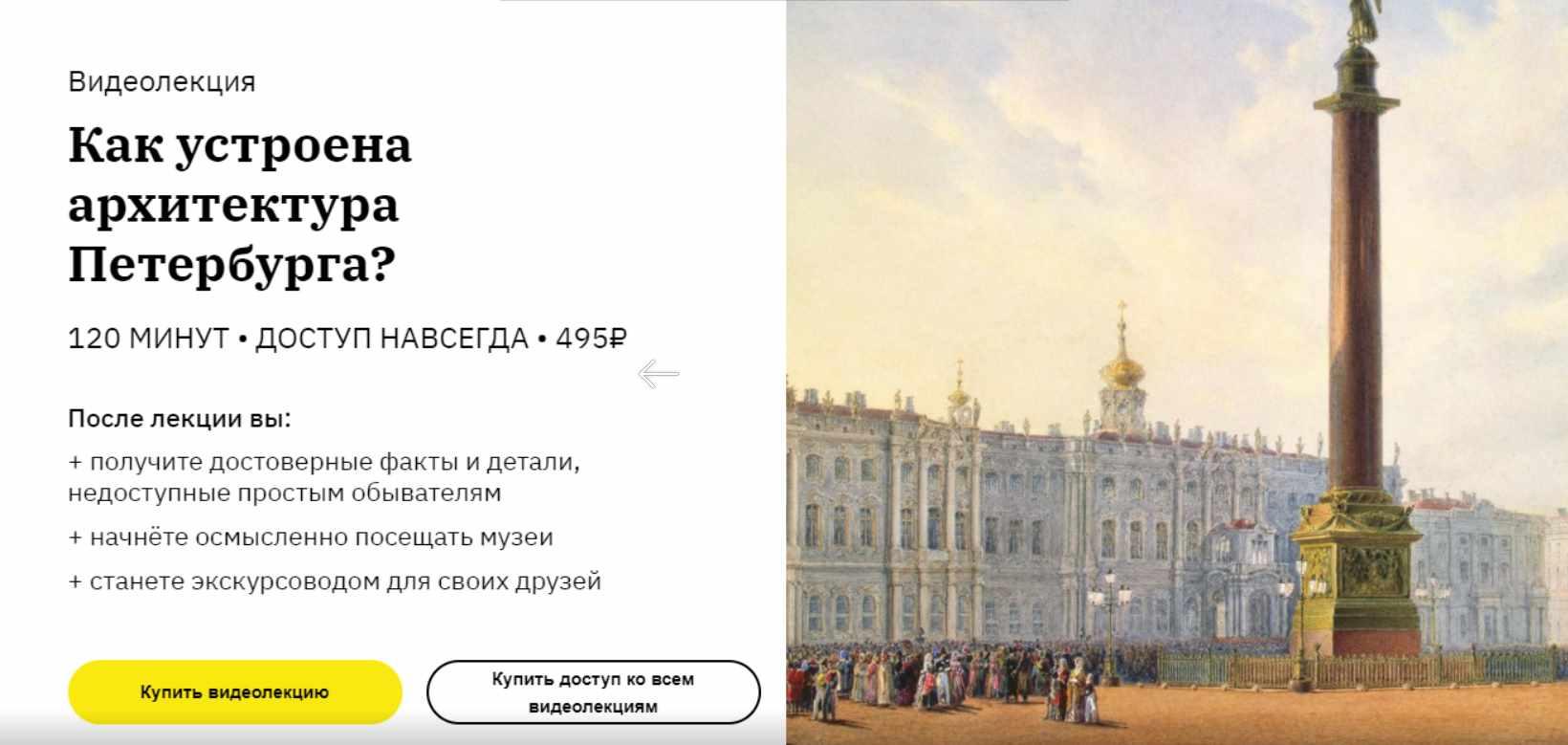 [Правое полушарие] Как устроена архитектура Петербурга (2020) (Нэлли Кундрюкова)