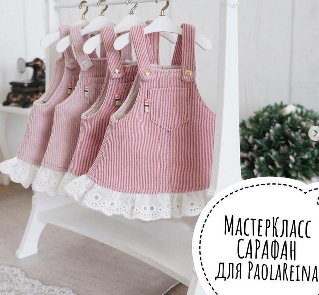 Сарафан для кукол PaolaReina (Ольга Папина)