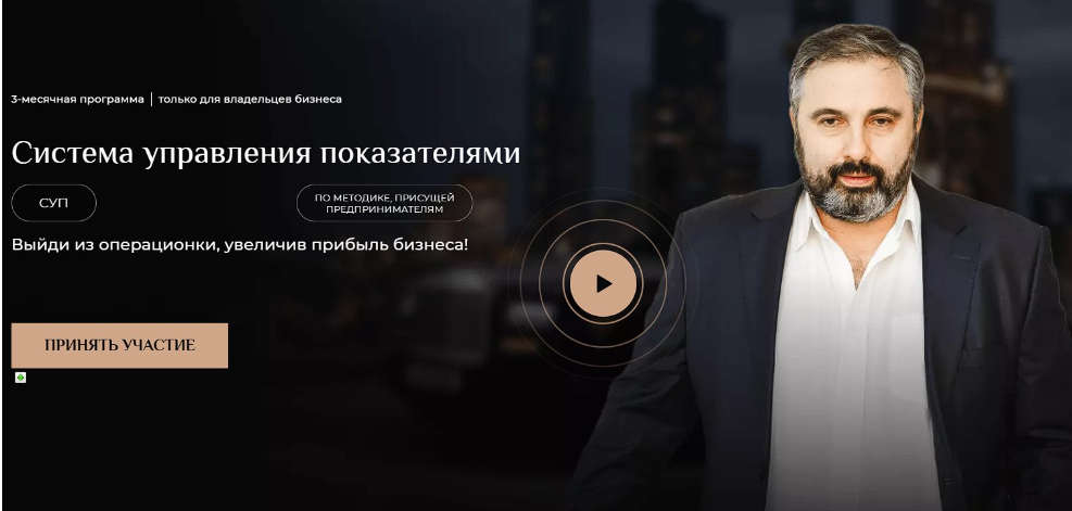 Система управления показателями (Алекс Яновский)