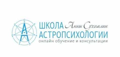 Курс практической астропсихологии. Месяц 1 (годовой курс, Анна Сухомлин)