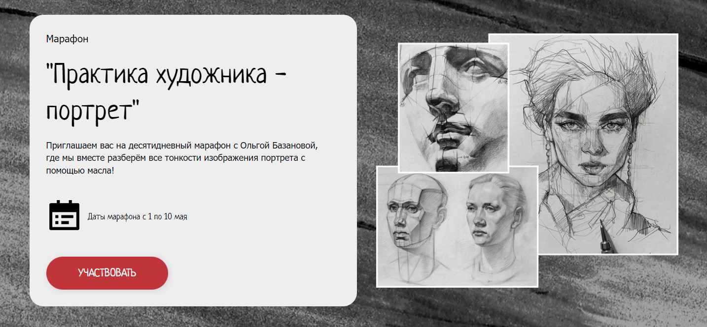 Практика художника -  портрет. Пакет Минимальный (Ольга Базанова)