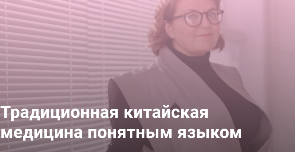 Традиционная китайская медицина понятным языком (Марина Внукова)