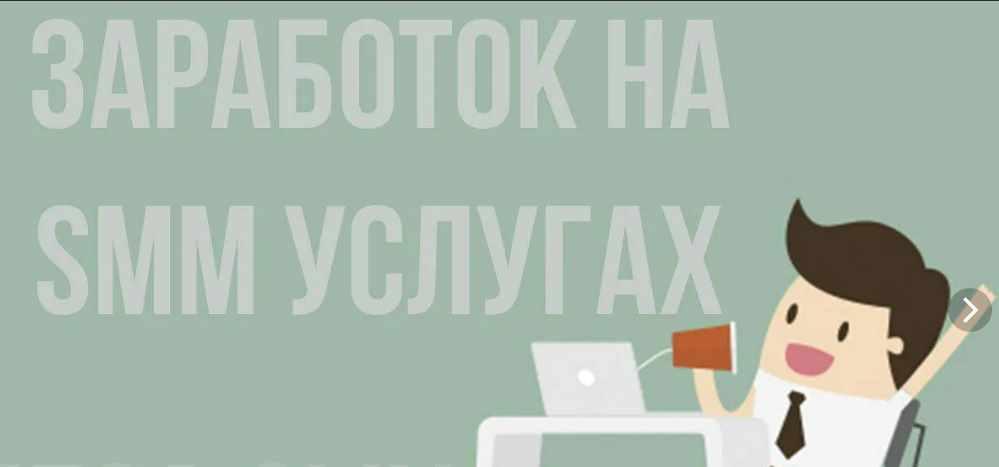 [100секретов.рф] Как заработать на SMM услугах настроив свой СММ сервис (Алексей Фадеев)