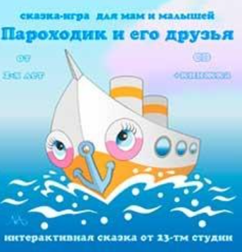 [23-ТМ студии] Интерактивные аудио-сказки-игры (Мария Тимофеева), фото 1 из 1.