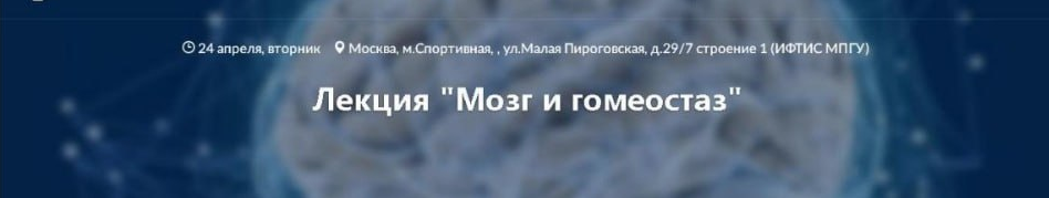 [Архэ] Мозг и гомеостаз. Транскрибация + видео (Вячеслав Дубынин), фото 1 из 1.