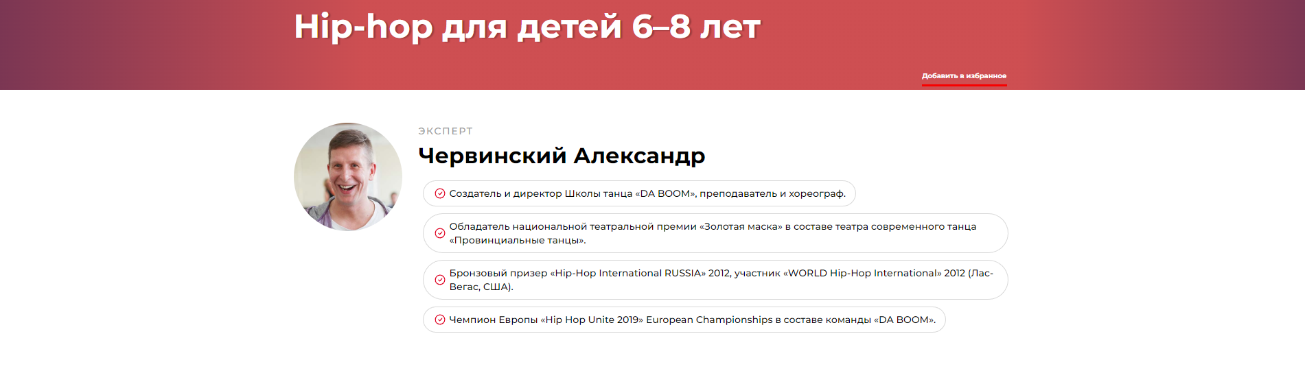 Hip-hop для детей 6–8 лет (Александр Червинский)