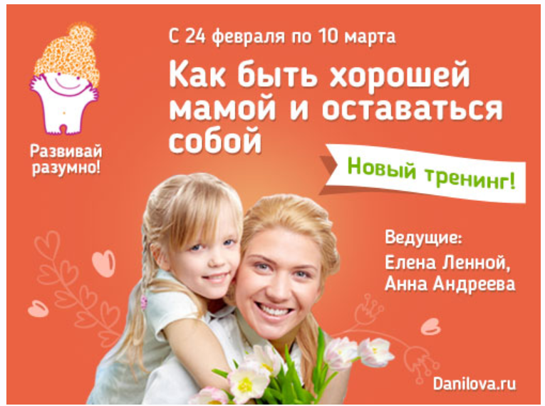 Как быть хорошей мамой и оставаться собой (Лена Данилова)