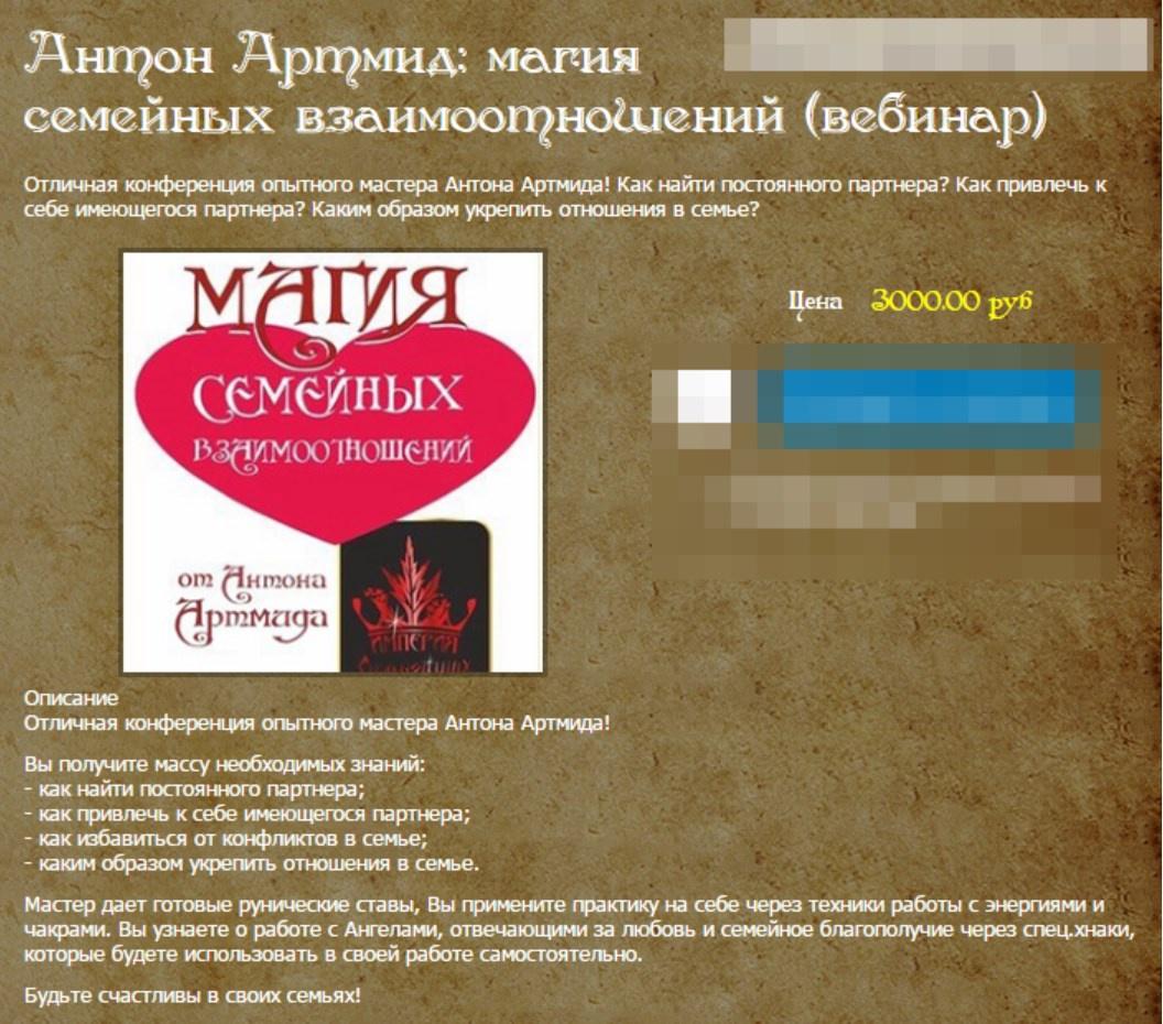 [Магия ап 44] Магия семейных взаимоотношений (Антон Артмид)