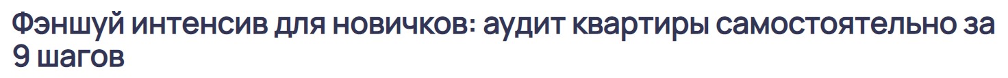 [Pema Dolkar] Фэншуй интенсив для новичков: аудит квартиры самостоятельно за 9 шагов (Ольга Николаева)