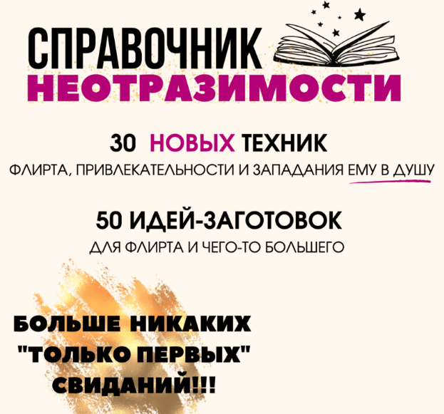 Справочник неотразимости (Татьяна Шаврова, tania_govorit)