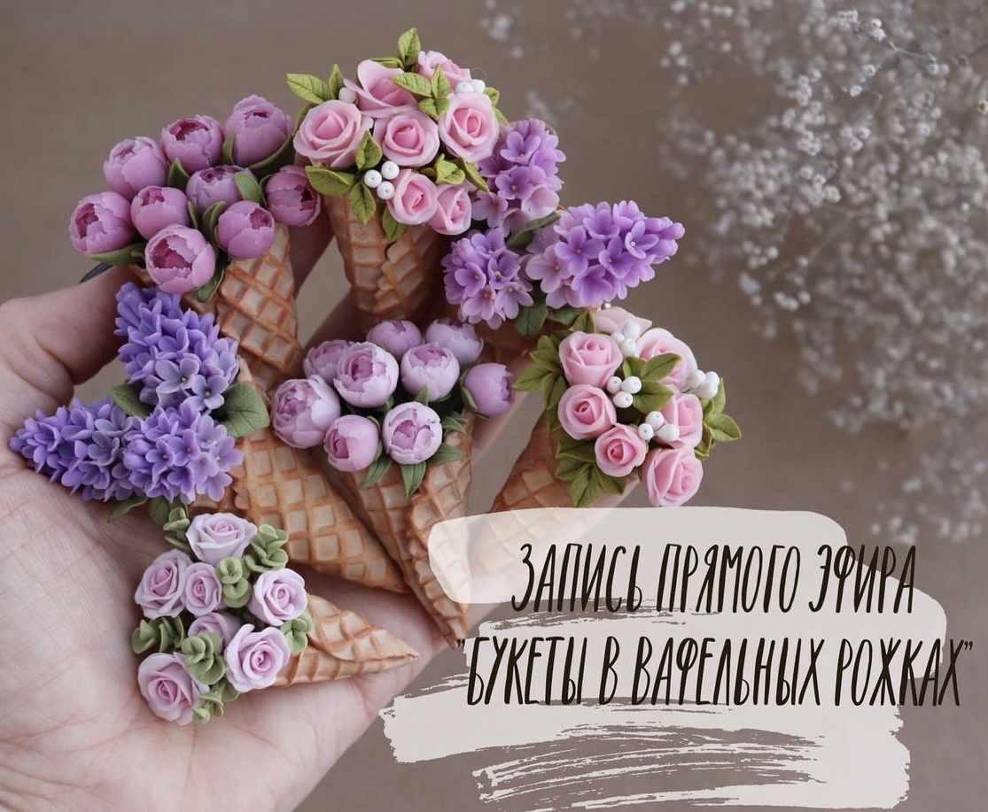 [sweet_sasha.s] Букеты в вафельных рожках (Саша Вихарева)