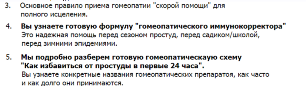 Укрепляем иммунитет гомеопатией (Анна Данилова)