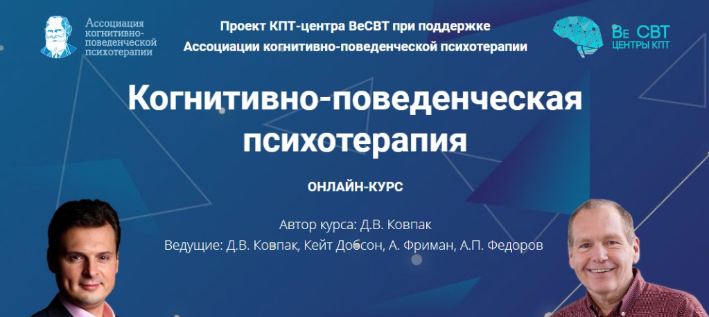 Видеокурс №2 Введение в терапию (Дмитрий Ковпак)
