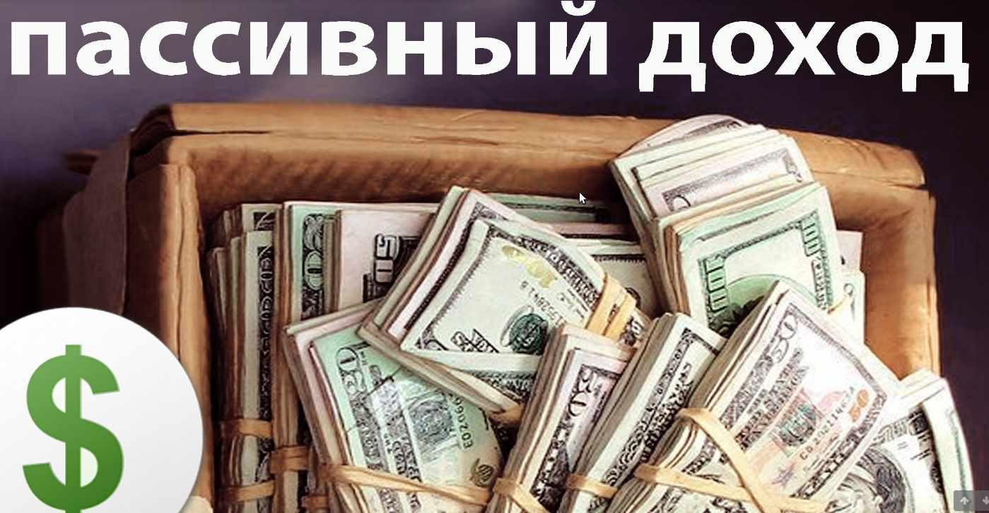 100К в месяц на пассиве (Montekristo)