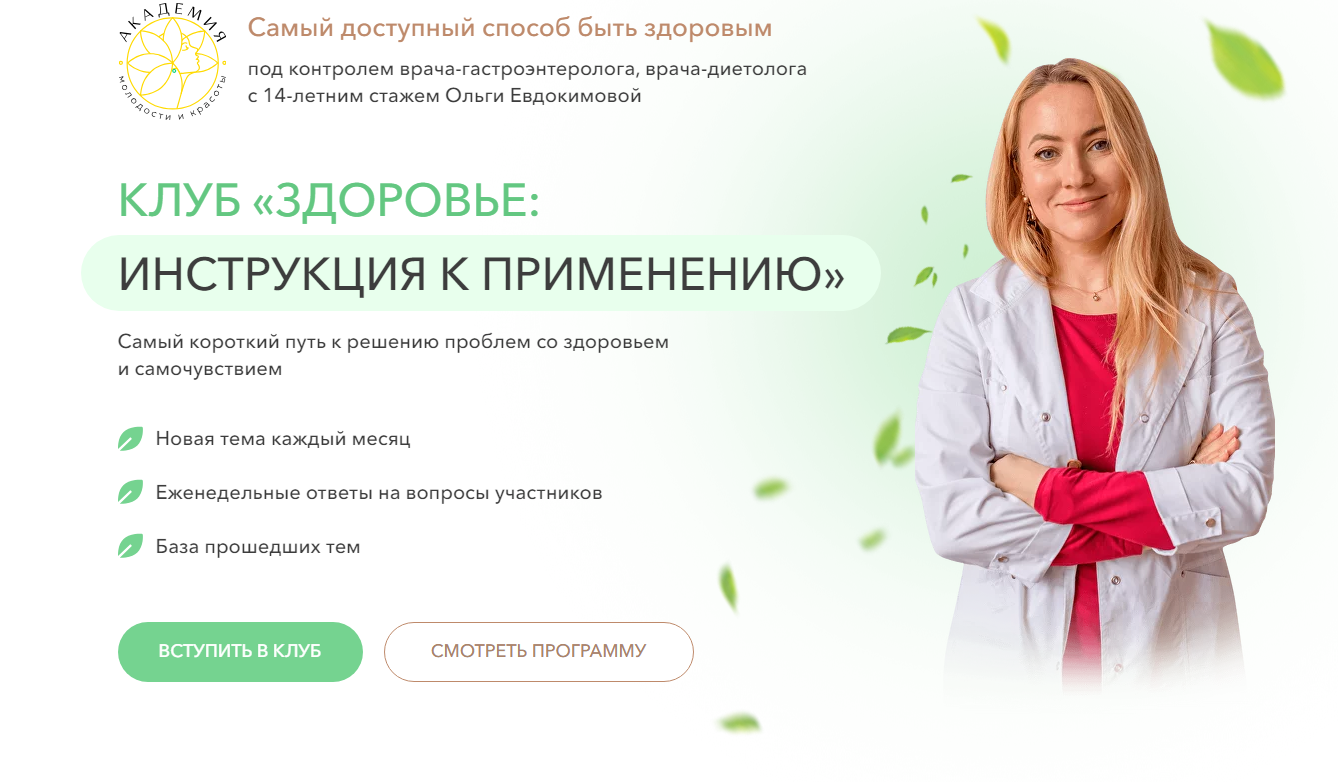 Клуб Здоровье: инструкция к применению. Нарушение менструального цикла (Ольга Евдокимова)