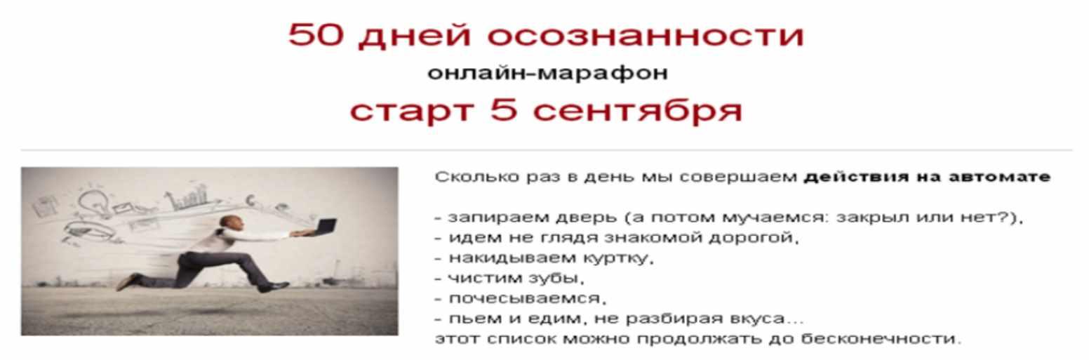 50 дней осознанности (Мария Короваева)