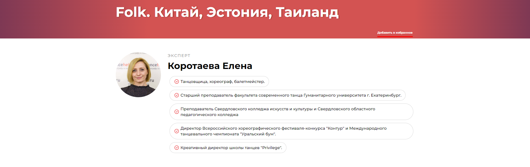 Folk. Китай, Эстония, Таиланд (Елена Коротаева), фото 1 из 1.