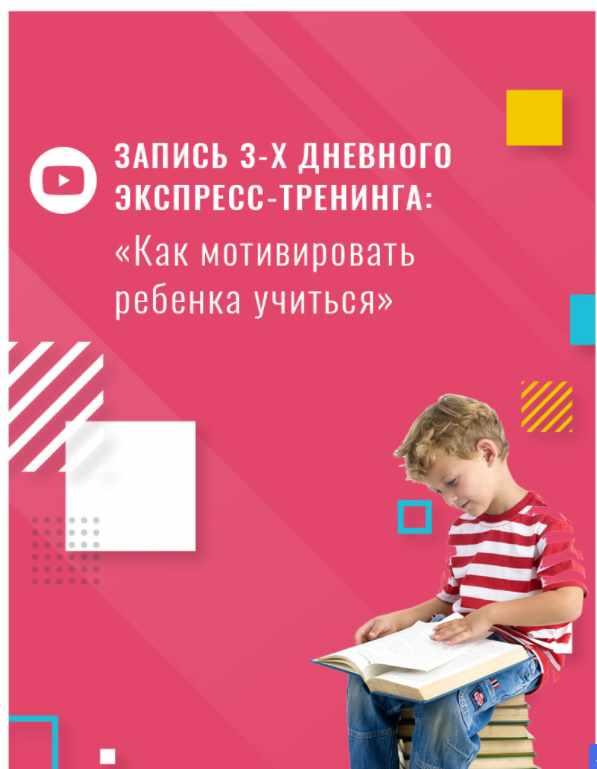 Как мотивировать ребенка учиться + Набор тренажеров для детей (Шамиль Ахмадуллин)