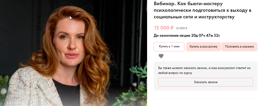 [ParisNail] Вебинар. Как бьюти-мастеру психологически подготовиться к выходу в социальные сети и инструкторству (Елена Зеленова)