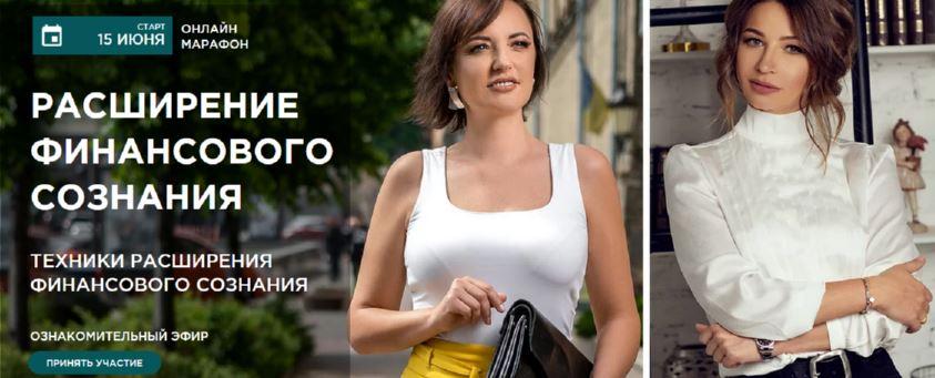 Расширение финансового сознания. Июнь 2021 (Анна Калантерная, Елена Блиновская)