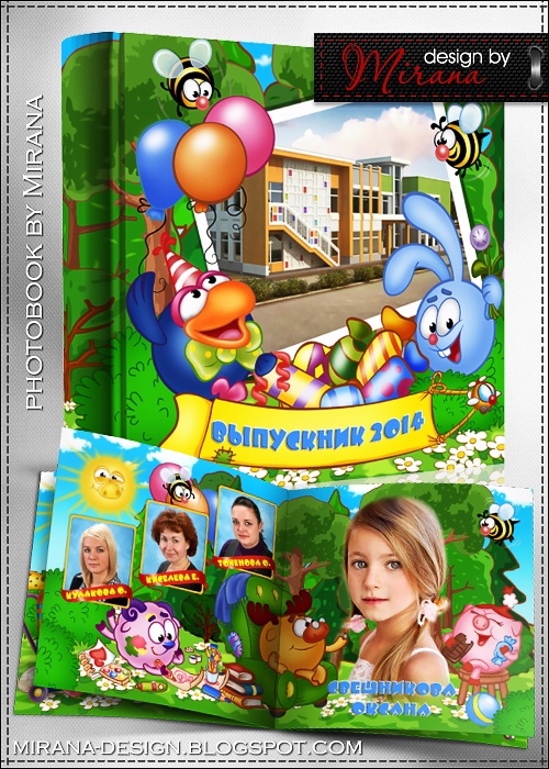 [design by Mirana] Фотокнига для выпускников детского сада и начальной школы. Смешарики. Шаблон №63 (Mirana), фото 1 из 1.