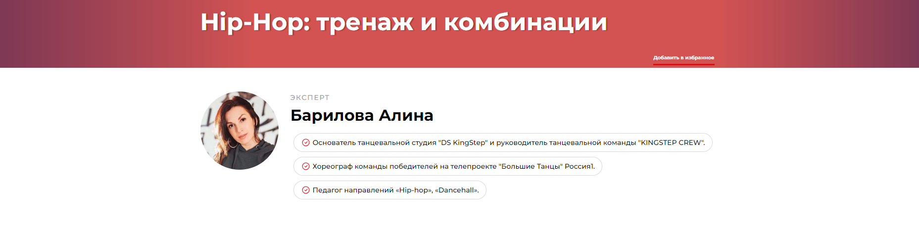 Hip-Hop: тренаж и комбинации (Алина Барилова)