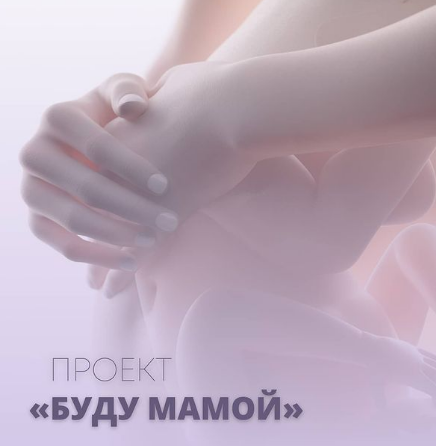 Клуб «Буду мамой». Апрель 2024 (Юлия Шефова), фото 1 из 1.