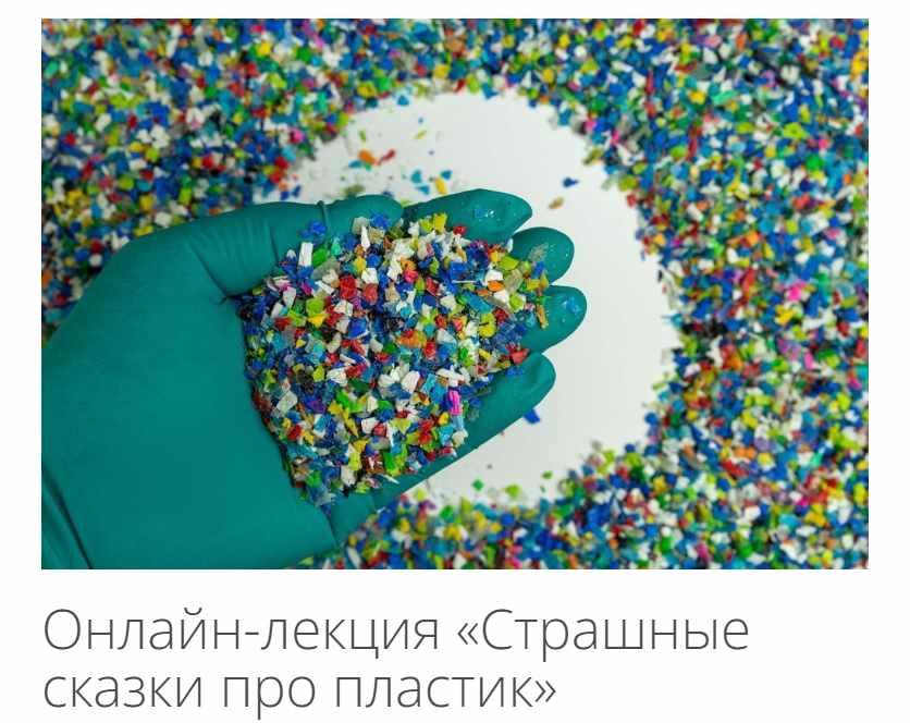 [Архэ] Страшные сказки про пластик (Сакина Зейналова)