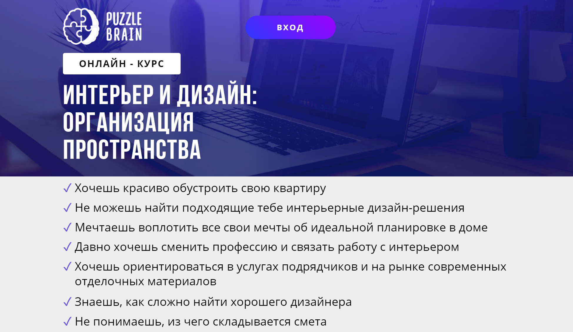 [puzzlebrain] Курс "Интерьер и дизайн: организация пространства" (Екатерина Дыныева)