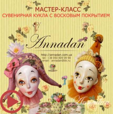 Сувенирная кукла с восковым покрытием (Annadan)