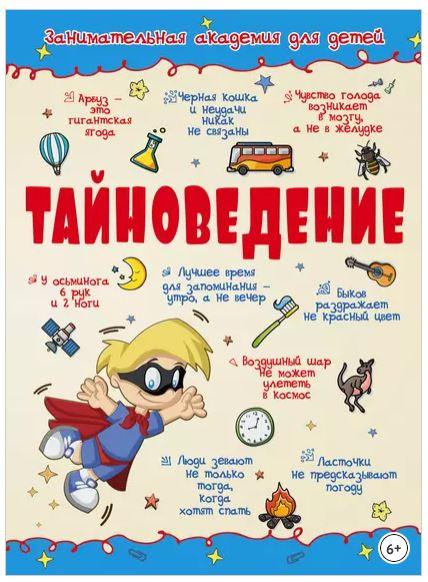 Тайноведение (Андрей Мерников)