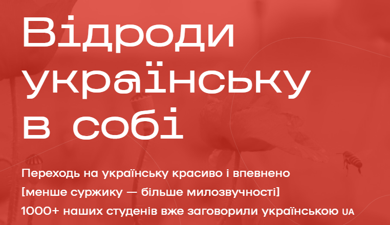 Возроди украинский в себе. Тариф Умница (Ксения Тараненко)