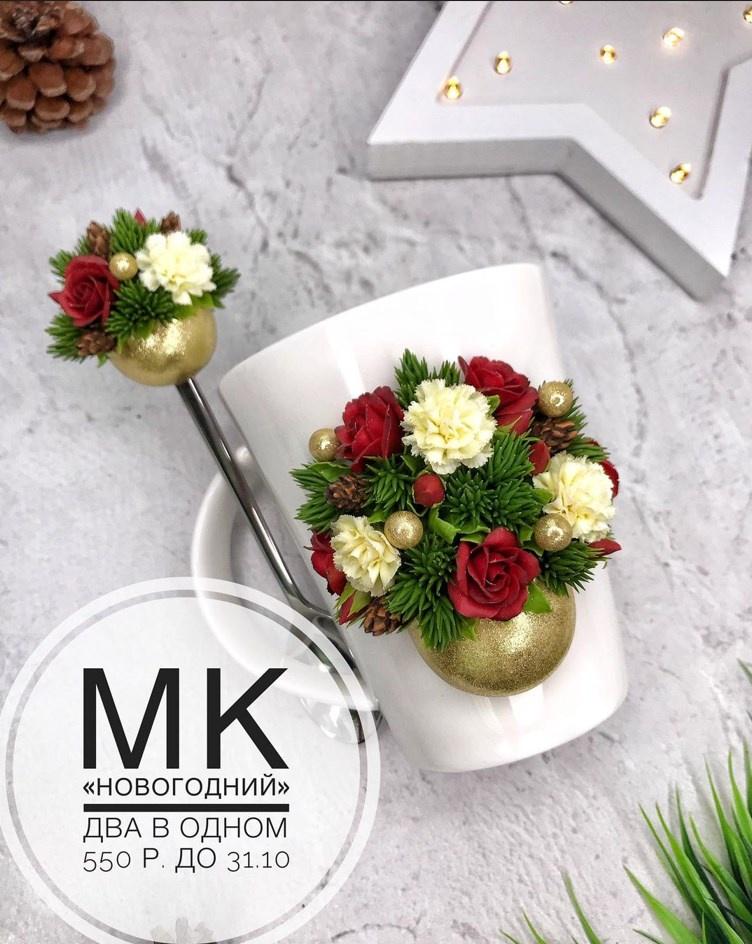 МК "Новогодний" (lep_ot_a)