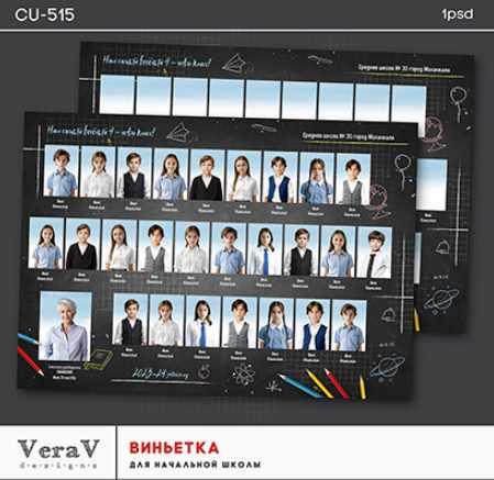 [PSD] Набор CU-515. Виньетка для начальной школы (VeraV)