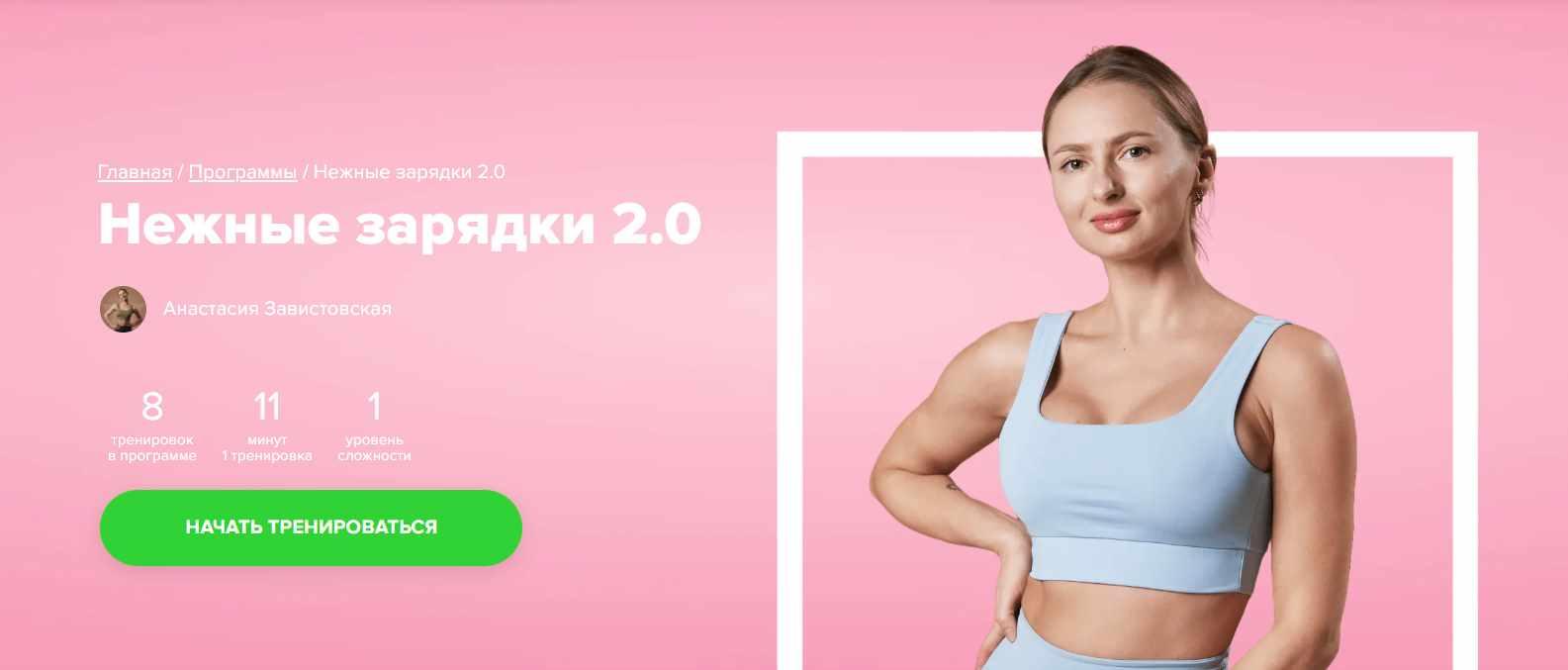[Fitstars] Нежные зарядки 2.0 (Анастасия Завистовская)