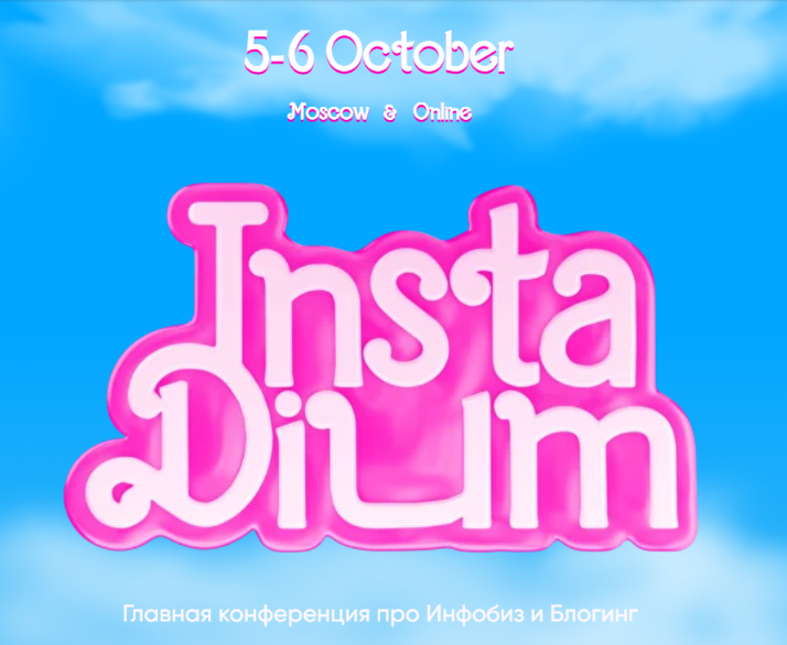 InstaDium 4.0. Тариф Онлайн (Аяз Шабутдинов, Ксения Собчак)