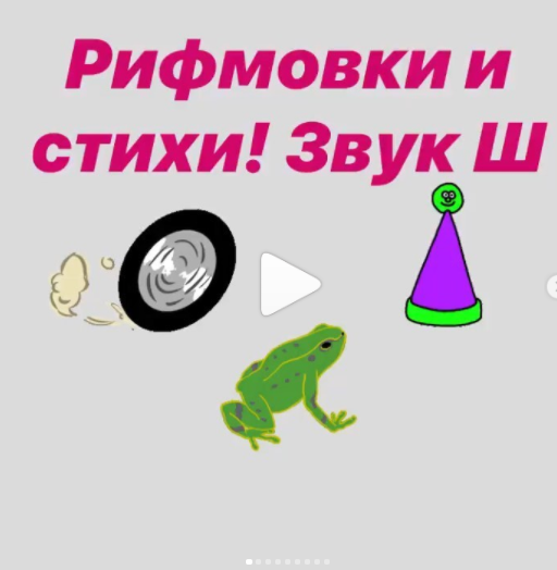 [Логопед Печоры] Автоматизация звуков с помощью рифмовок и коротких стихов (Оксана Вайнгольц)