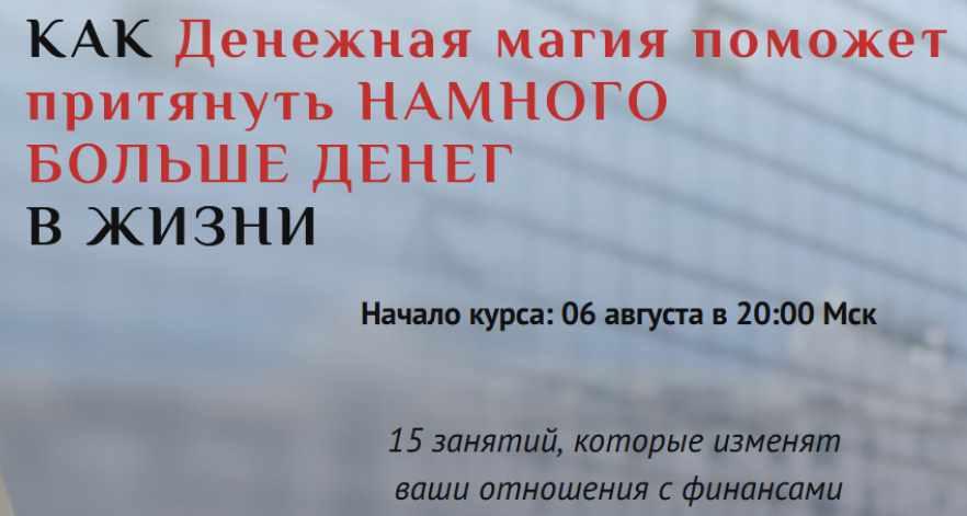 [Neso Akademie] Денежная магия (Владимир Жуков), фото 1 из 1.