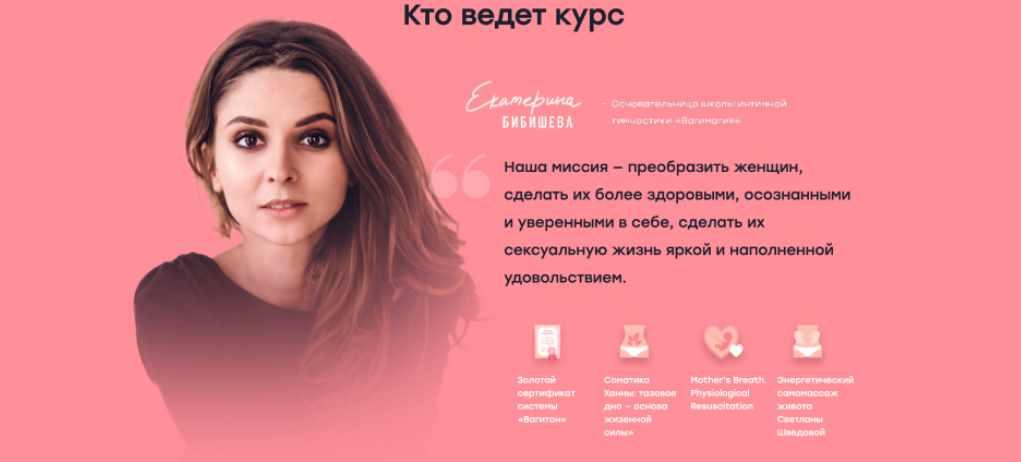 [Вагимагия] Онлайн-курс по интимной гимнастике. Пакет Базовый, 2018 (Екатерина Бабишева)