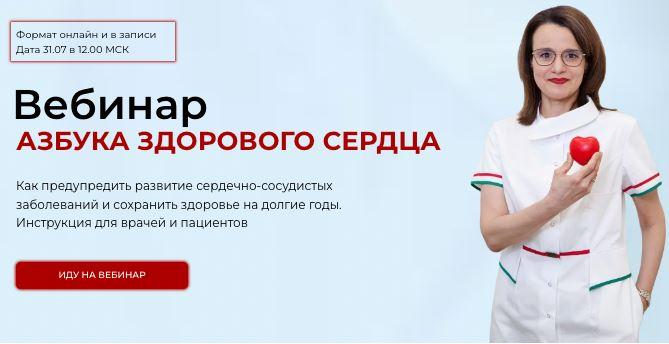 Азбука здорового сердца (Диана Новикова)