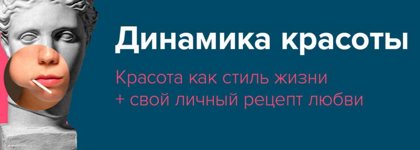 Динамика красоты (Александр Цапенко)