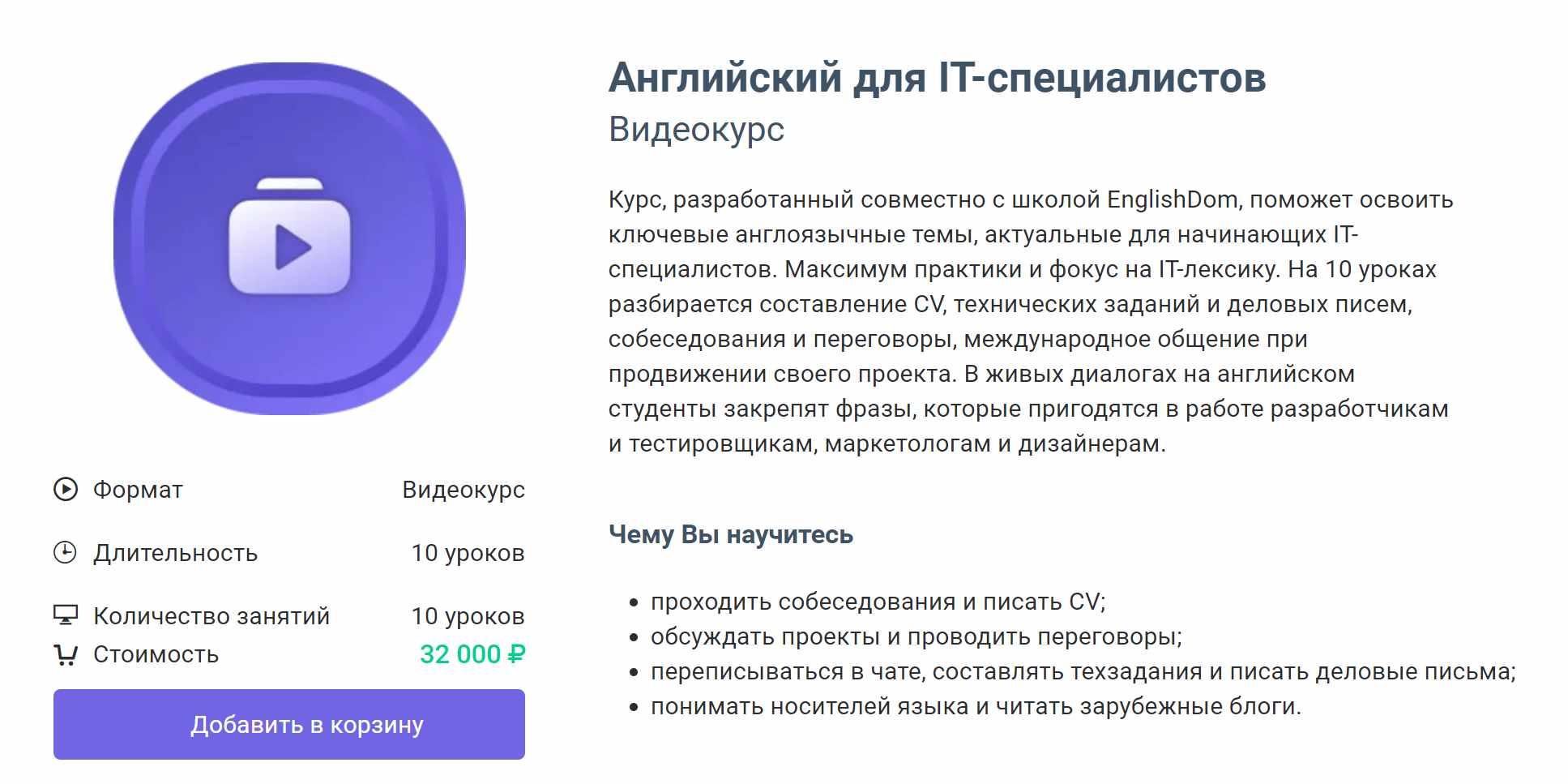 [GeekBrains] Английский для IT-специалистов (Виктор Осадчий)